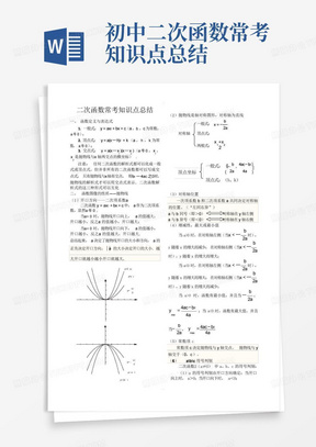 初中二次函数常考知识点总结