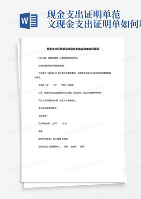 现金支出证明单范文现金支出证明单如何填写