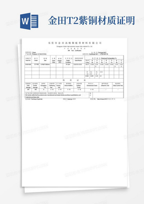 金田T2紫铜材质证明