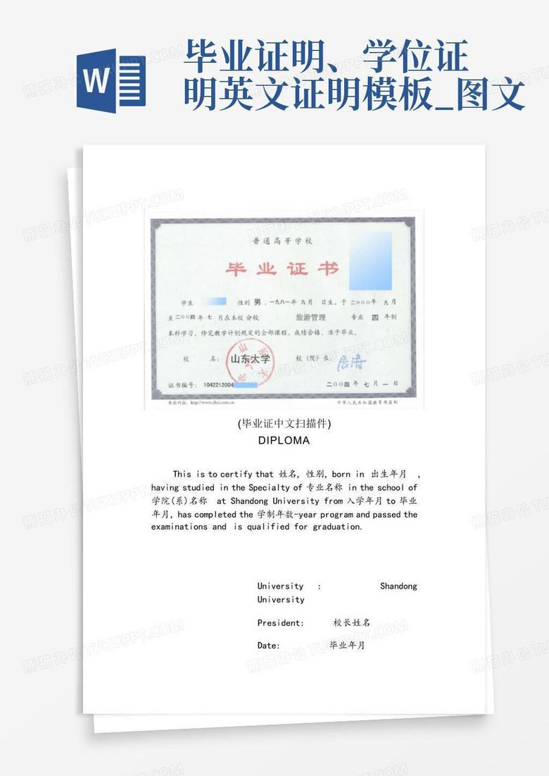 毕业证明、学位证明英文证明 图文Word模板下载 编号lgzvpagx 熊猫办公