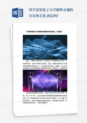 科学家用量子力学解释灵魂的存在和去处,你信吗?