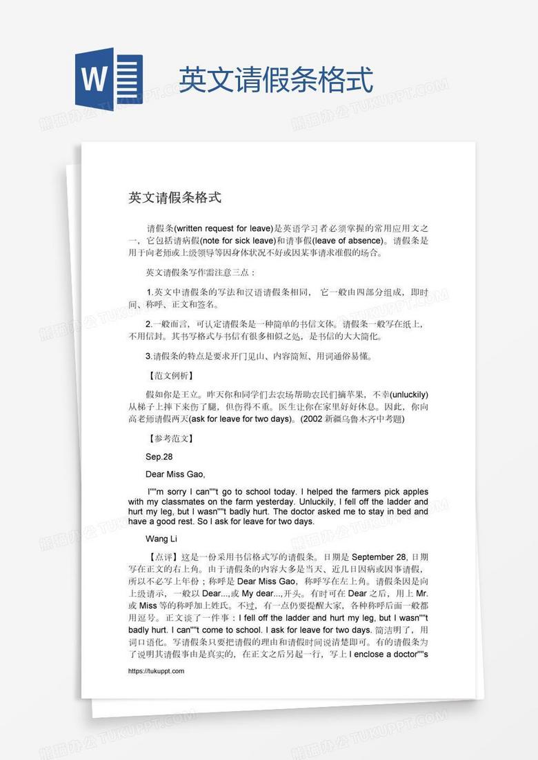 英文请假条格式