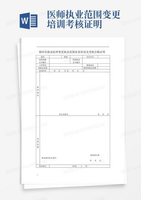 医师执业范围变更培训考核证明