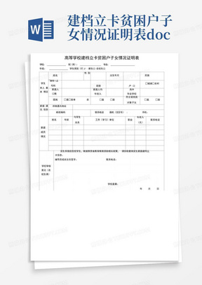 建档立卡贫困户子女情况证明表.docx