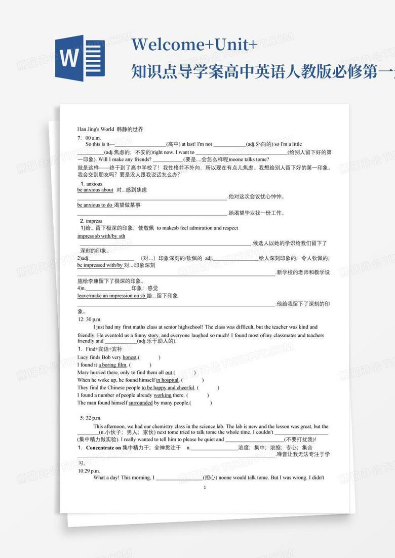 welcome+unit+知识点导学案高中英语人教版必修第一册Word模板下载_编号lgzpagxp_熊猫办公