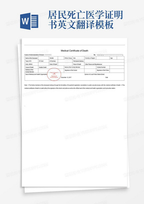 居民死亡医学证明书英文翻译模板