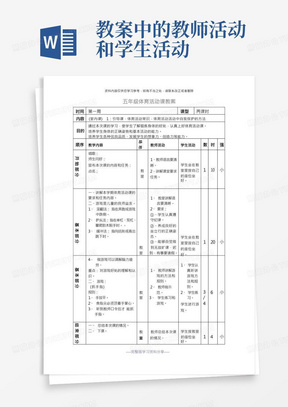 五年级体育活动课教案