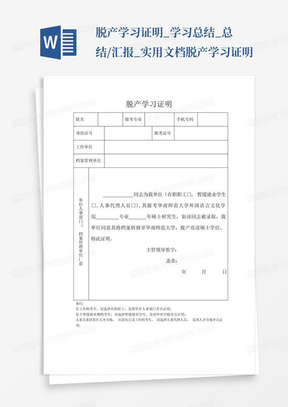 脱产学习证明_学习总结_总结/汇报_实用文档脱产学习证明