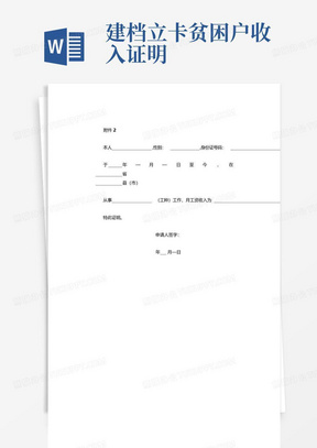 建档立卡贫困户收入证明