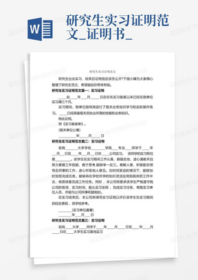 研究生实习证明范文_证明书_