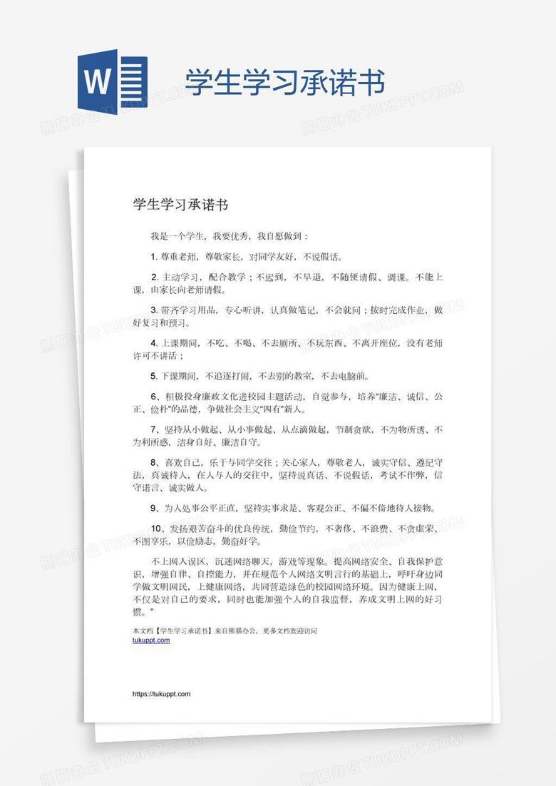 学生学习承诺书