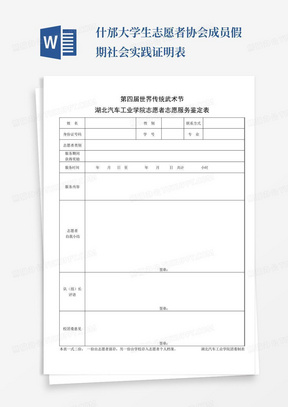 什邡大学生志愿者协会成员假期社会实践证明表