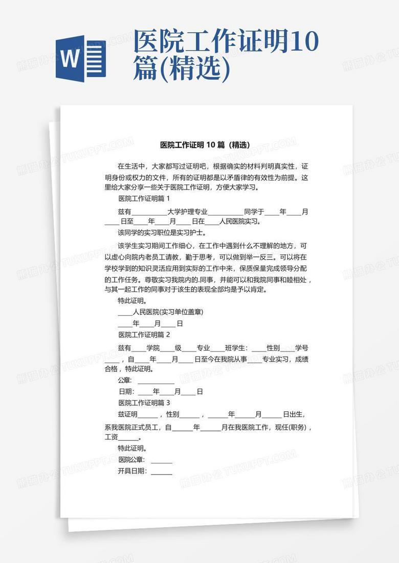 医院工作证明10篇(精选)
