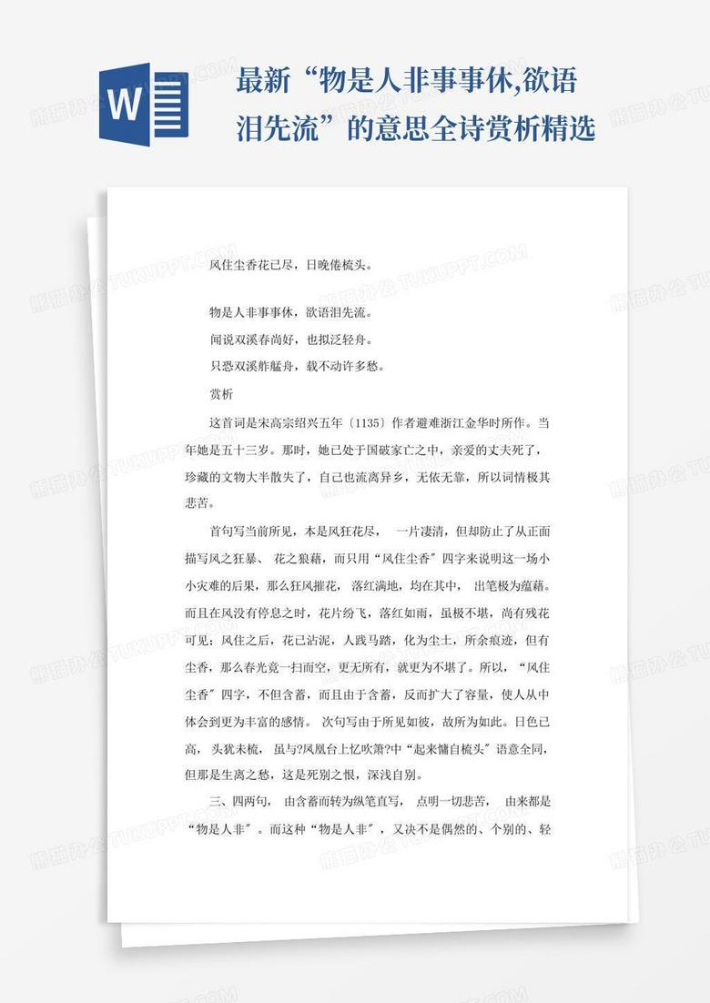 震撼的物是人非事事休什么意思的照片