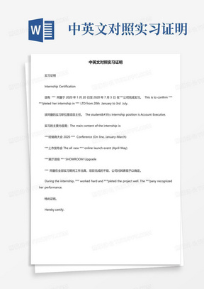 中英文对照实习证明