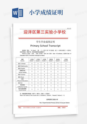 小学成绩证明