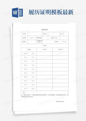 履历证明模板最新