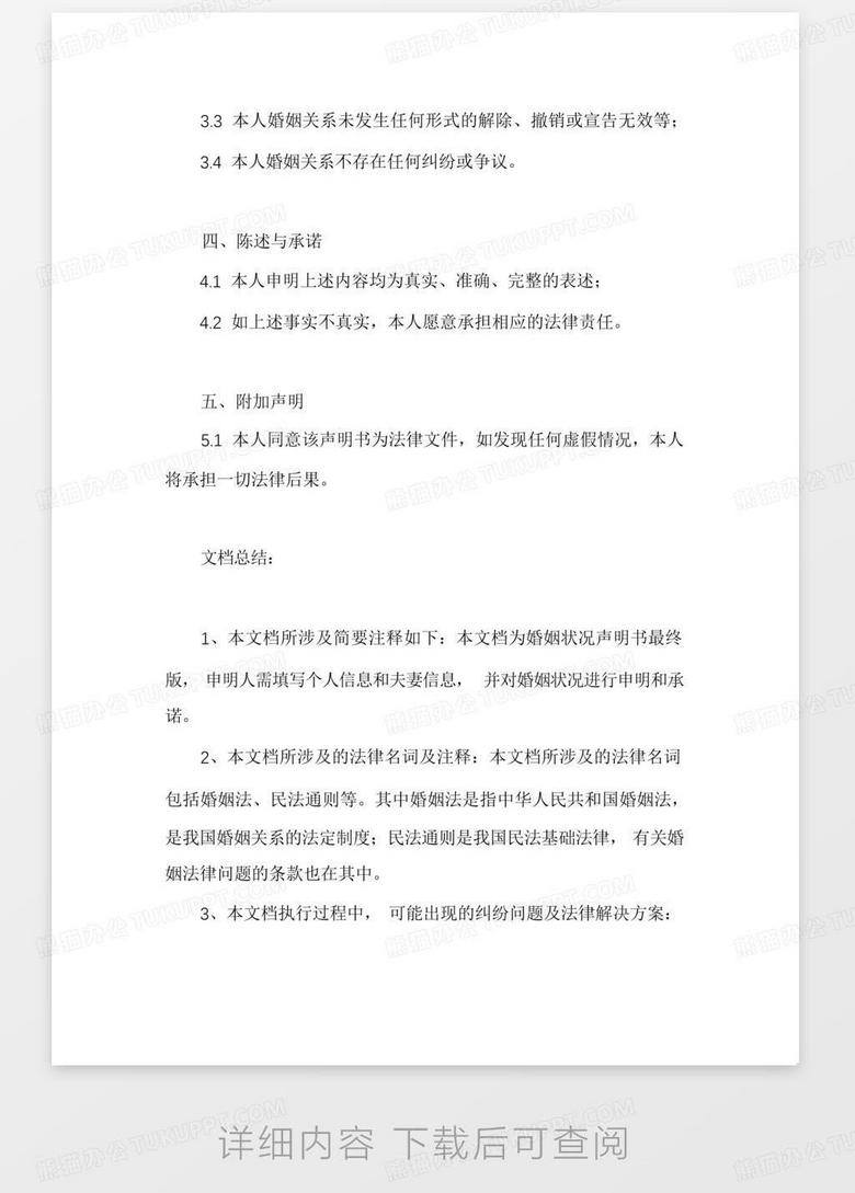 婚姻状况声明书最终版no.