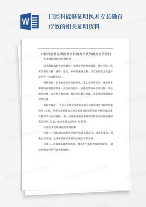 口腔科能够证明医术专长确有疗效的相关证明资料