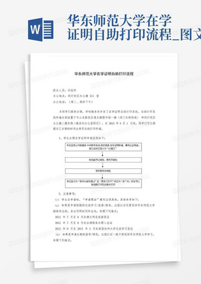 华东师范大学在学证明自助打印流程_图文