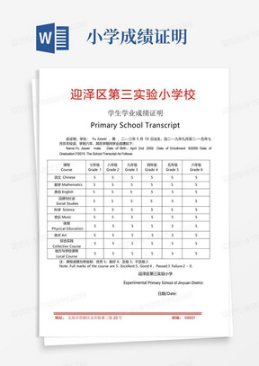 小学成绩证明