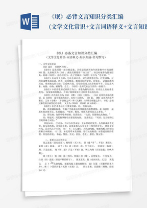 《氓》必背文言知识分类汇编(文学文化常识+文言词语释义+文言知识归纳+