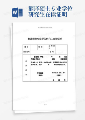 翻译硕士专业学位研究生在读证明