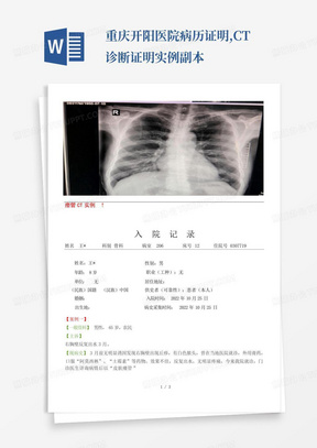 重庆开阳医院病历证明,CT诊断证明实例-副本