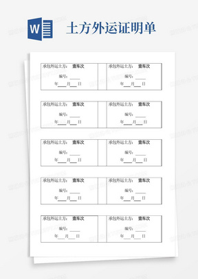 土方外运证明单