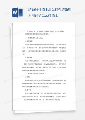 结婚照挂墙上怎么打孔结婚照不用钉子怎么挂墙上