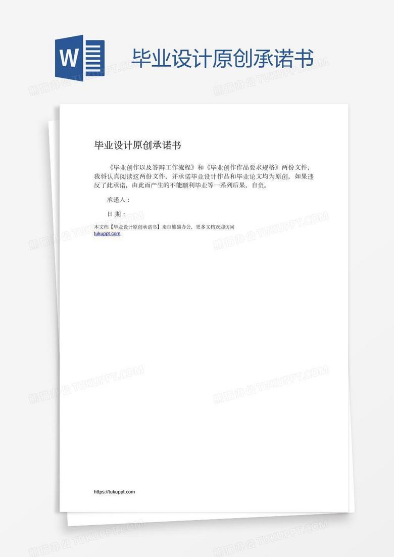 毕业设计原创承诺书
