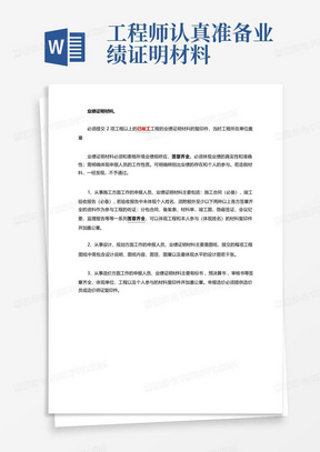 工程师认真准备业绩证明材料