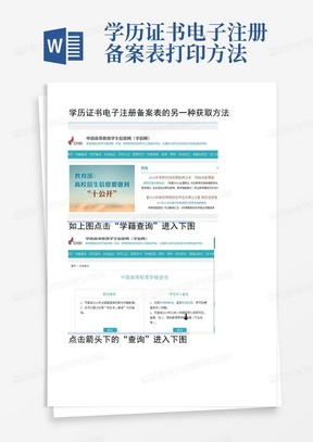 学历证书电子注册备案表打印方法