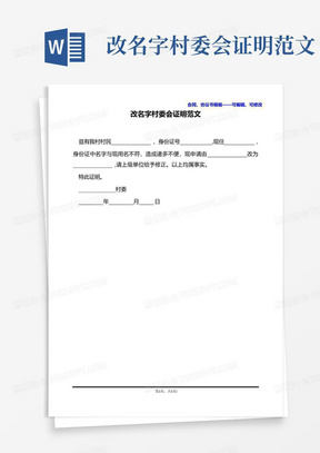 改名字村委会证明范文