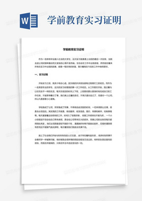 学前教育实习证明