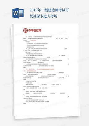 2019年一级建造师考试可凭社保卡进入考场