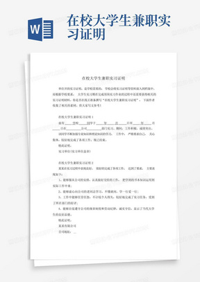 在校大学生兼职实习证明