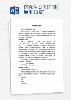 研究生实习证明(通用10篇)