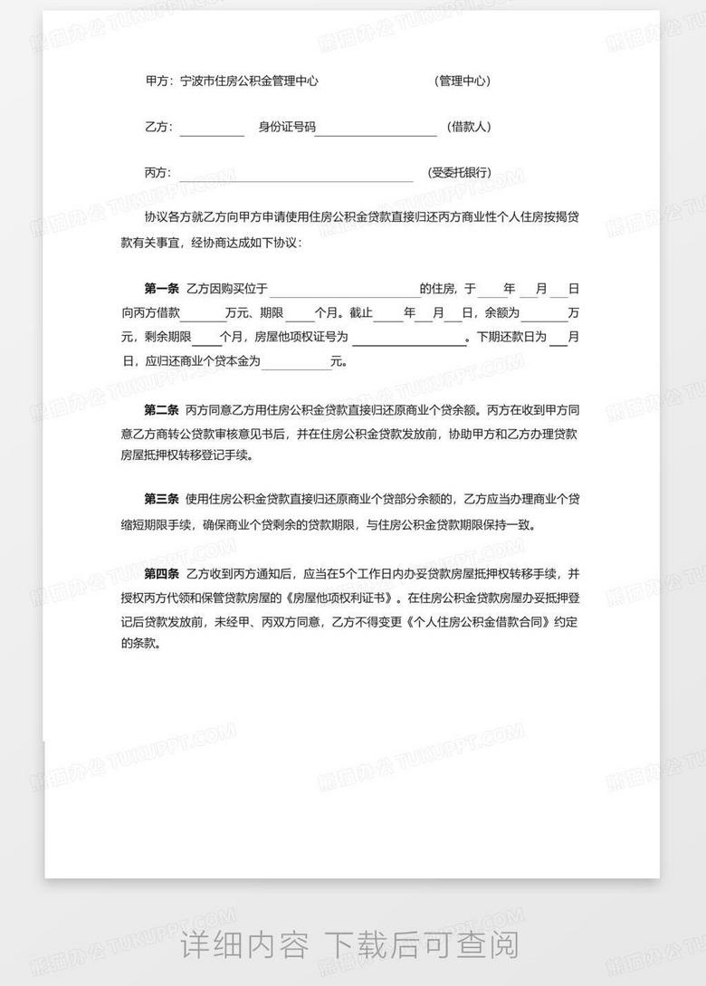 宁波市商业性个人住房按揭贷款余额证明no.2
