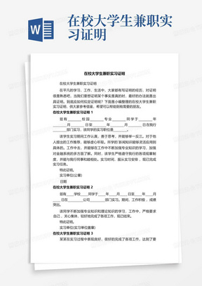 在校大学生兼职实习证明