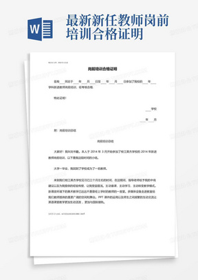 最新新任教师岗前培训合格证明