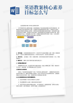 《英语学科核心素养》优秀教案