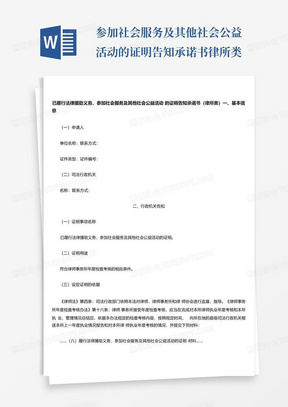 参加社会服务及其他社会公益活动的证明告知承诺书律所类