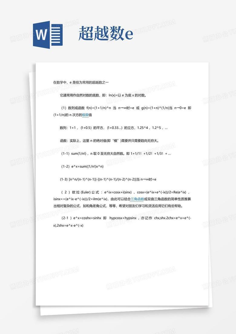 超越数eWord模板下载_编号lpyojjzv_熊猫办公