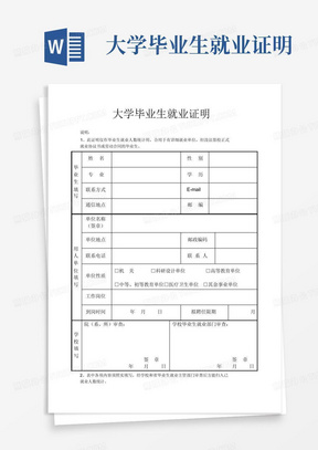 大学毕业生就业证明