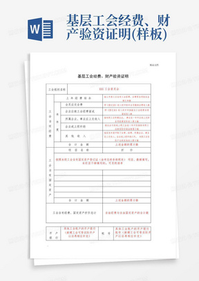 基层工会经费、财产验资证明(样板)