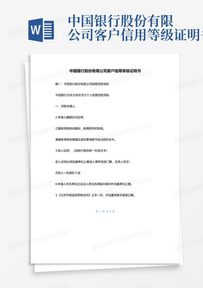 中国银行股份有限公司客户信用等级证明书