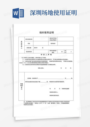 深圳场地使用证明