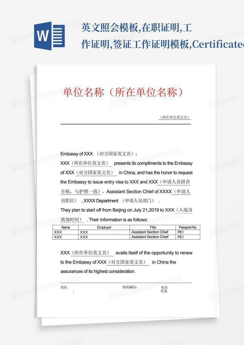 英文照会,在职证明,工作证明,签证工作证明,certificateofemplWord模板下载_编号lrynoayd_熊猫办公
