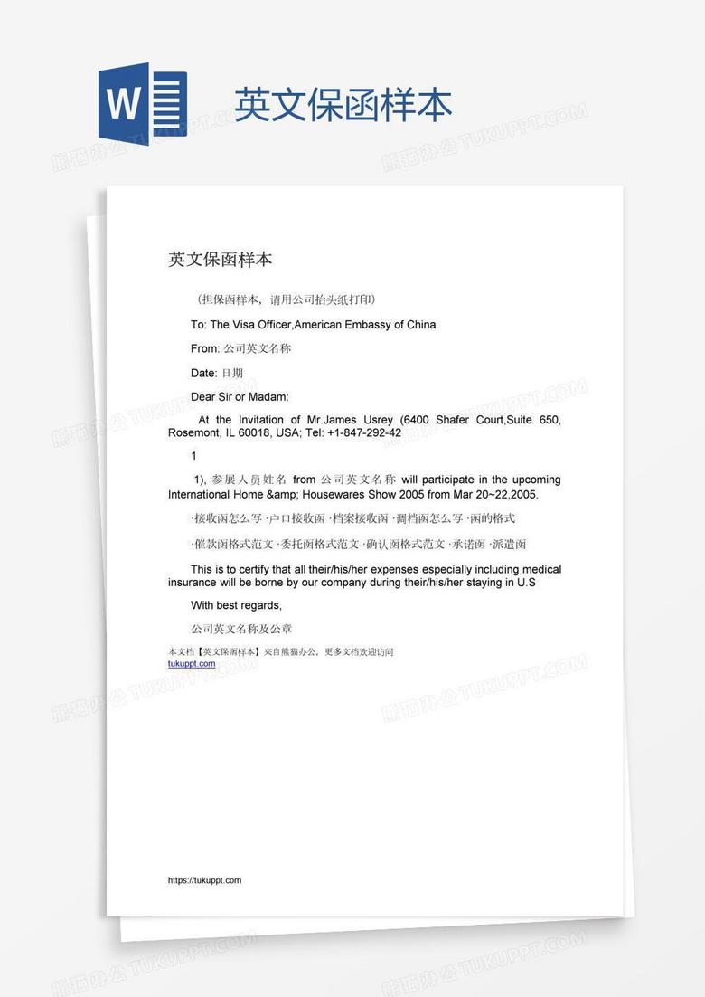 英文保函样本word模板下载 熊猫办公 英文保函样本word模板下载 熊猫办公